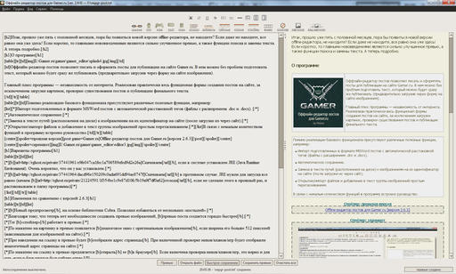 GAMER.ru - Offline-редактор постов для Gamer.ru [ver 2.8.9]