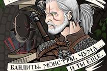 Креативные принты для поклонников Ведьмака и других культовых RPG Креативные принты для поклонников Ведьмака и других культовых RPG